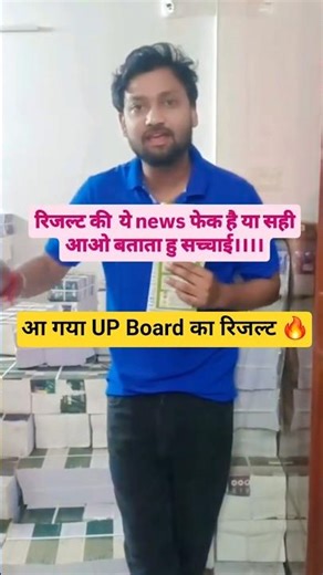 UP Board ka Result aa Gaya | Jaldi Dekho Apna Result | UP Board Result 2026 #resultupdate