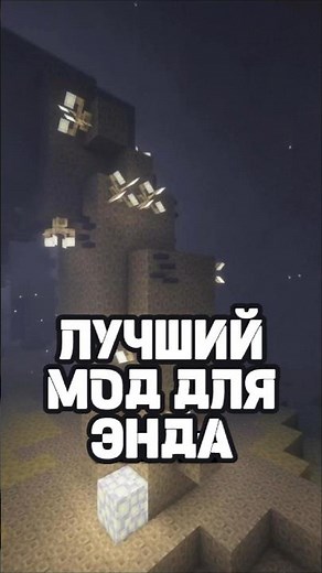 BEST ENDGAME MOD #minecraft #minecraft #abajeplay