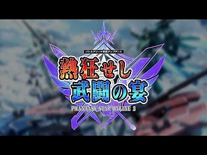 『PSO2』バトルアリーナ実装アップデート「熱狂せし武闘の宴」紹介ムービー