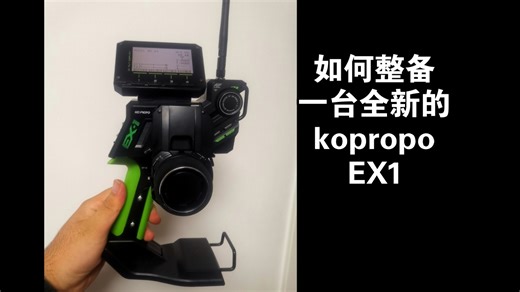 沉浸式体验组装一台EX1