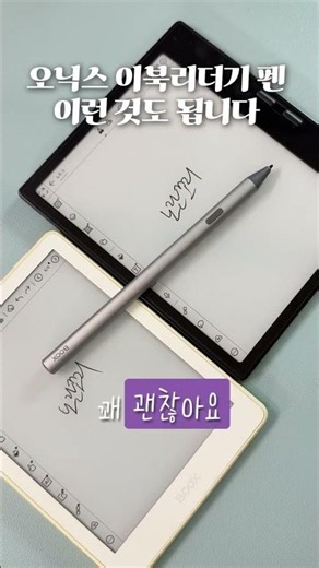 펜 하나로 이북리더기 두 개 동시에 써보기