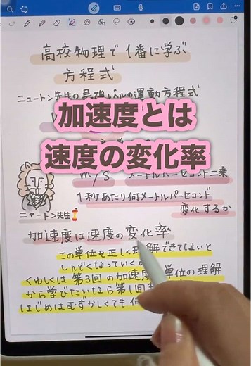 #高校物理 #基礎物理 #物理学 #ニュートン力学 #加速度 #加速度の単位 #運動方程式