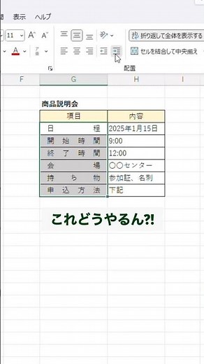 【Excel】見やすい表実は簡単