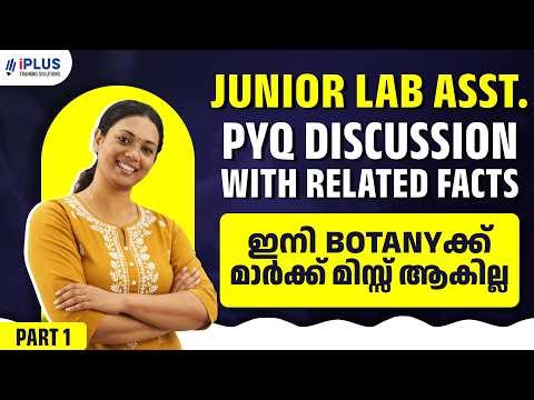 JUNIOR LAB ASSISTANT | മുൻവർഷ ചോദ്യങ്ങളിൽ നിന്ന് തുടങ്ങാം| PART 1