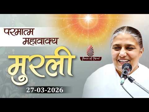 आज की मुरली 27-03-2026 with TEXT | Aaj Ki Murli | BK Usha | DAILY MURLI In Hindi | BRAHMA KUMARIS