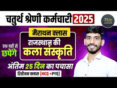 4rh Grade Art & Culture Merathan Class | Rajasthan Art & Culture Revision Class | 4rh Grade Class