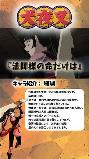 [犬夜叉]飛来骨を犠牲にした珊瑚