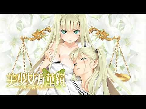 美少女万華鏡 - 罪と罰の少女 - Main Theme