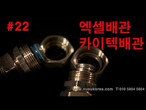 How to connect XL and PPC pipes properly to extend pipe lifespan