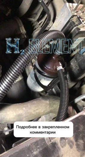 Обзор установки H2 Element #h2element #automobile #экология #ремонт #топ