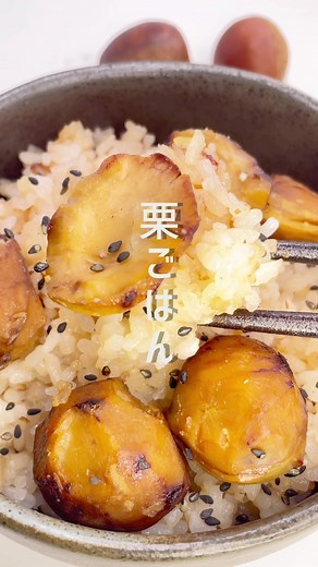 本格的な栗ご飯の簡単レシピ