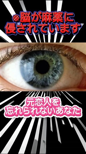 あなたが元恋人を忘れられない理由…