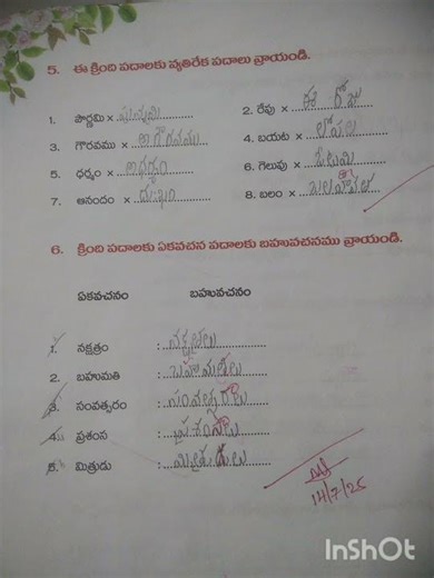 5th class telugu 1st lesson pillalara grammar