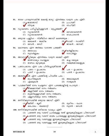 kerala#psc #english #malayalam #previous #pscdiscussion #exam question code :097/2025