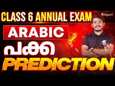 Class 6 | Annual exam Arabic | പക്ക Prediction