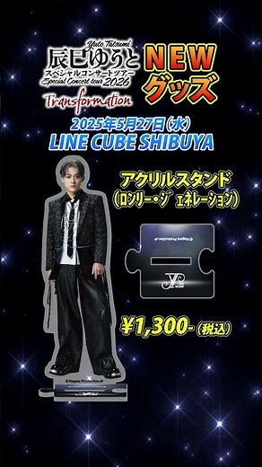 [New Merchandise Reveal] Acrylic Stand (Lonely Generation ver.)