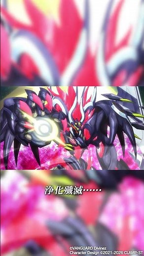 撃て、アングボルド！ #ヴァンガード #divinez #アニメ