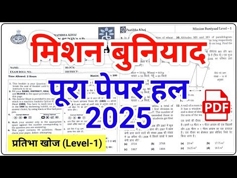 Mission Buniyaad Paper 2025 | Buniyaad Exam 2025 | Mission Buniyaad Level 1 Examination 2025