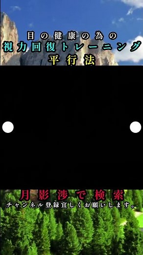 【視力回復動画】目の健康の為の視力回復トレーニング集