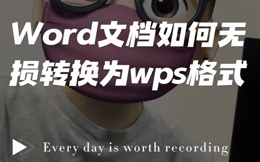 Word文档用wps打开乱码？教你word直接转wps格式！#word转wps #wps #word文档