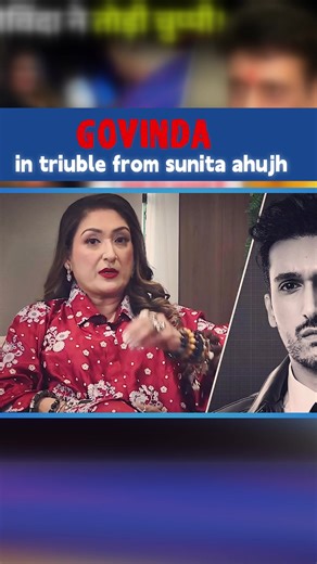 GOVINDA BREAKS SILANACE AND HE IS TROUBLE WITH SUNITA #FYP #BOLLYWOOD #GOVINDA #TROUBLE #sunita #facts #REALITY #BOLLYWOODNEWS