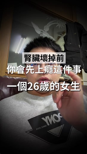 腎臟健康警示：手搖飲的真相