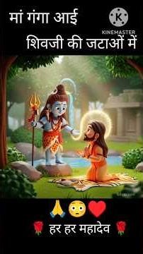 “गंगा कैसे आईं शिवजी की जटाओं में? | 1 Minute Story | Shiva Ganga Emotional Story”