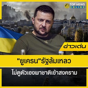 40K views · 1.5K reactions | "รัสเซีย" ร้องขอ"ยูเอ็น" ประชุมด่วน 9...