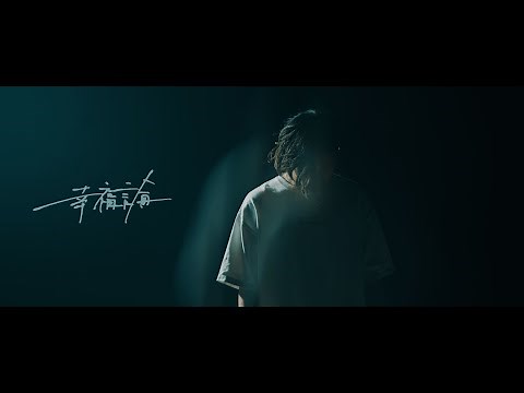 Azami - "幸福論" Official Music Video