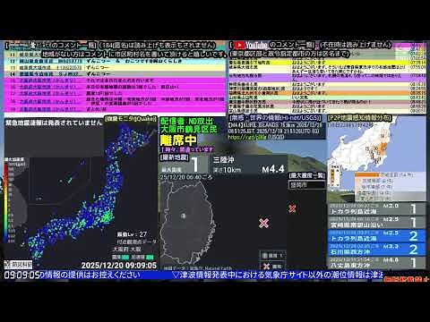【広告なし】BSC24-第1 地震警戒放送24時　防災情報共有(地震・噴火・異常気象等)【読み上げあり】