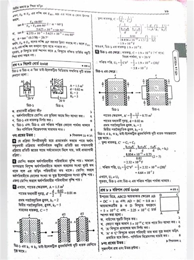 Hsc physics 2nd paper chapter 2 all Board question Solution 2025 .#hsc2026 #hscphysics #hsc27