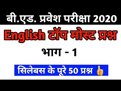 B.Ed. Entrance Exam English Practice Set