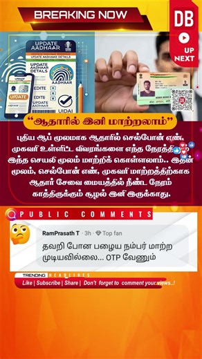 Aadhaar Details Can Now Be Updated Anytime Using a New Mobile App