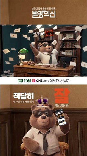 업계의 판도를 바꾸다 ㅣ 분양의신