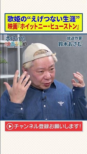 【鈴木おさむ】歌姫の“えげつない生涯”｜映画『ホイットニー・ヒューストン』(2022年)