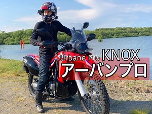 KNOX アーバンプロを徹底レビュー！着るプロテクターの実力とは？ | SasuRider.com |