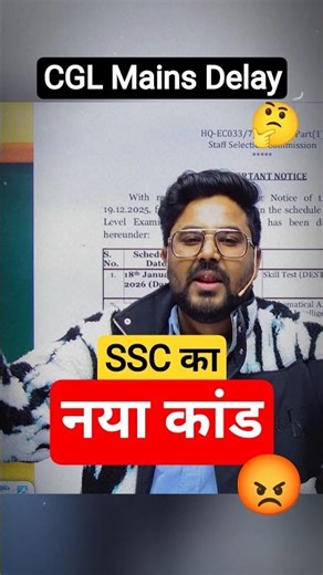 SSC का नया कांड 😡 CGL MAINS DELAY 🤔 Gagan Pratap Sir 😎 #ssc #cglmains #exam