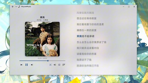 【本地音乐播放器/MyuneMusic】支持逐字/增强LRC歌词 播放统计 更强大的歌单歌曲管理 完善的播放队列