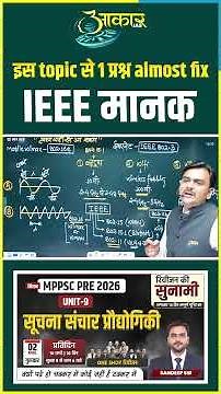 IEEE Standards Explained | WiFi Bluetooth WAN | IT Unit-9 | MPPSC Pre 2026 | 1 Question Fix