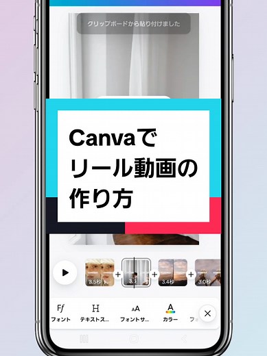 Canvaでリール動画の作り方完全ガイド