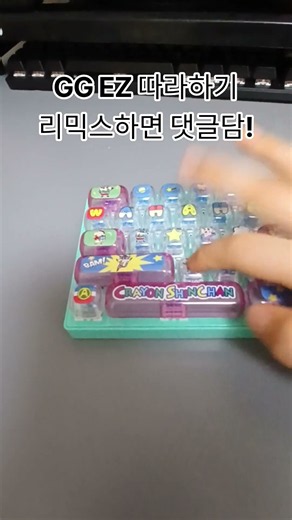 GG EZ 따라하기 리믹스하면 댓글 달아드려요!!