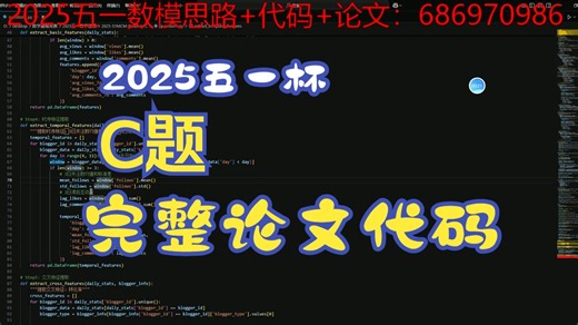 2025五一杯数学建模C题：社交媒体平台用户分析问题，完整论文 代码 附件数据