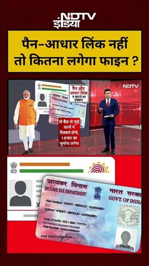 Syed Suhail | Pan-Aadhaar Link नहीं तो कितना लगेगा जुर्माना ? | #shorts #viral #pancard #aadharcard