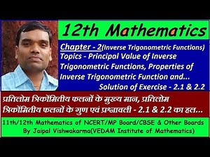 12th NCERT Maths, Chapter 2, Inverse Trigonometric Functions(Solution of Exercise - 2.1 & 2.2)