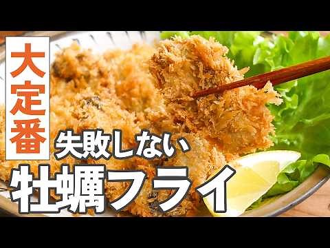 [Basic fried oysters] Crispy! Fluffy and juicy ♪ Tips on prepping and how to coat the oysters!