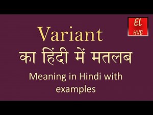 Variant meaning in Hindi