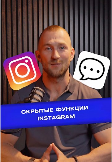Инкогнито диалоги в Instagram 🤫 Сохраните это видео и поделитесь с друзьями — пусть они тоже узнают об этой функции. И обязательно следите за мной @lebed_88, чтобы получать ещё больше интересного и полезного контента! 🚀