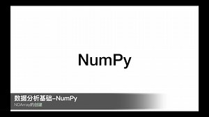 【数据分析学习】NumPy-创建数组