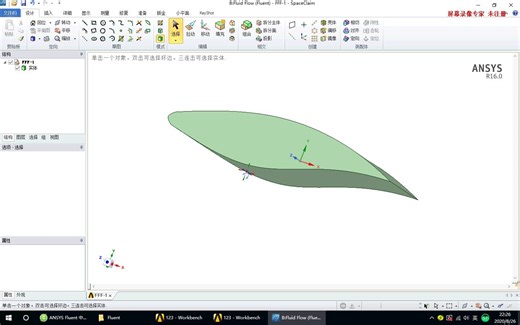 fluent对“飞行器”阻力与升力系数的计算，以及数据导出进行后处理操作