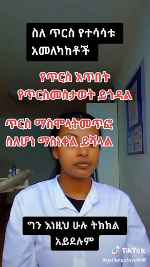 Understanding Medical Concepts Through Amharic Text